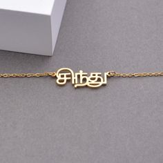 Are you looking for an elegant and unique gift?This personalized Tamil name necklace is a unique and meaningful piece of jewelry that allows you to showcase your individuality and personal style,and makes the perfect birthday gift for her, Christmas gift, or anytime gift for that special someone in your life. ♥ Product Details ♥ ♦ Material:High Quality Solid 925 Sterling Silver/Stainless Steel ♦ Finish:Silver,18K Gold,Rose Gold. ♦ Necklace Length:12 inch to 22 inch,1 inch extension is available on all products. ♦ Lobster Claw:You can easily take it off and put it on with the lobster claw lock of the necklace. ♥ How To Order ♥ ♦ Select Material ♦ Select finish and chain length ♦ Write name in the personalized box ♦ Complete your order ♦ All our jewelry is custom made love and care in our wo Customized Meaningful Name Bracelet As Gift, Meaningful Customized Name Bracelet As Gift, Customized Meaningful Name Bracelet For Gift, Nameplate Necklace As A Gift, Nameplate Necklace As Gift, Symbolic Personalized Necklace For Birthday Gift, Gift Nameplate Necklace, Spiritual Engraved Name Bracelet For Gift, Spiritual Engraved Name Bracelet Gift