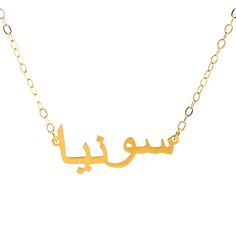 Introducing our Arabic Name Plate Necklace made from Non-Tarnishable Stainless Steel with Silver Plating or 14K Gold Plating. This necklace is Custom Made and will be shipped within 4 weeks. If ordering in-stock items with custom items all items will ship within 4 weeks. Please order in-stock and preorder items separately if needed sooner. Once a custom order has been placed alterations or cancelations are not possible. Please review all details before submitting. Stainless Steel Name Plate / 14 Gold Pendant Chain Necklace With Name, Gold Chain Name Necklace For Gift, Gold Chain Necklace With Name For Gift, Gold Chain Necklace For Personalized Gift, Personalized Gold Chain Necklace, Gold Nameplate Chain Necklace As Gift, Gold Nameplate Chain Necklace Gift, Handmade Yellow Gold Nameplate Necklace, Nameplate Chain Necklace Gift