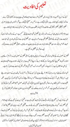 Mazmoon Urdu, Urdu Mazmoon, Urdu Essay, Urdu Worksheets, Urdu Notes, Essay On Education, Speech Topics, Urdu Literature