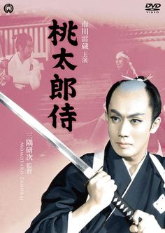 5092925 Japan Samurai, Film History, Series Movies, Movie Poster, Tv Series, Movie Tv, Dvd, Art Design