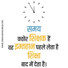 an image of a clock with the words in hindi