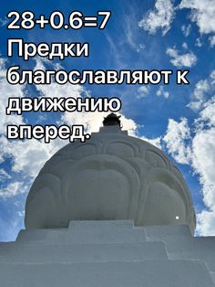 an image of the sky and clouds above a building with words written in russian on it