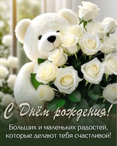 a white teddy bear sitting on top of a basket filled with white roses