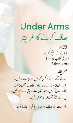 Hand Whitening Tips, Hand Whitening, Hands Care, Beauty Tips In Urdu, Pakora Recipes, Face Skin Care Routine, Daily Hacks, Natural Face Skin Care, Diy Skin Care Routine