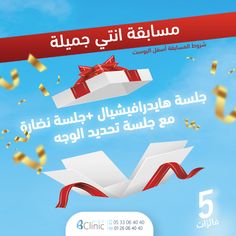 an advertisement for origami in arabic with the image of a gift box flying through the air