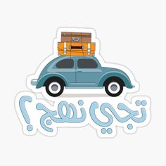 an old car with luggage on the roof sticker is shown in arabic and english