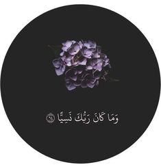 an arabic text on a black background with purple flowers