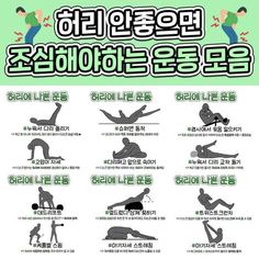 a poster with instructions on how to do an exercise in the body, including exercises for flexibility