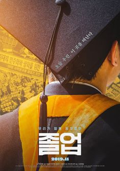 [Photo] Poster Released for the Upcoming Korean Documentary "Graduation" Achivment Poster, Graduation Designs, Graduation Layout, Congratulatory Poster Graphic Design, Graduation Layout Design, Graduation Graphic, College Ads, Graphic Design Graduation Projects, Graphic Design Graduation