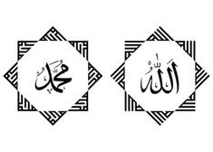 two arabic calligraphys, one in black and the other in white with geometric designs