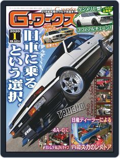 a magazine with an image of a car on the cover and japanese writing in english