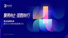 an advertisement with the words in english and chinese on it, including two colorful shapes