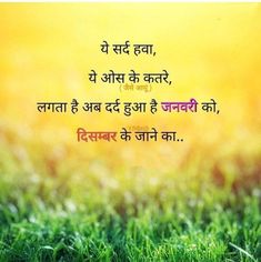 an image of grass with the words in hindi