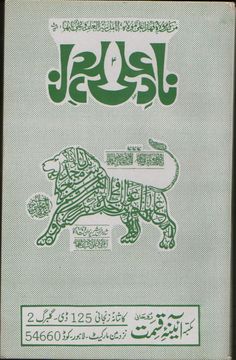 the front cover of a book with arabic writing and an image of a dog on it