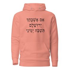 Jerusalem quote Hebrew bible verse psalm unisex hoodie, Hebrew religious quotes hooded sweatshirt Face Everything And Rise, Girl In Water, Hebrew Bible, Business Podcasts, Evening Walk, Soft Hoodie, Beach Walk