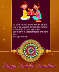 happy raksha bandhan with two children