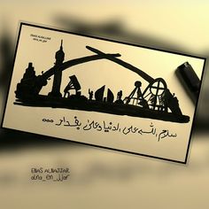 an arabic calligraphy written in black and white, with silhouettes of people working on machinery