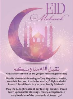 the eid mubarat greeting card with an image of a mosque and fireworks