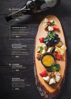 a menu for a wine tasting with fruit and cheese