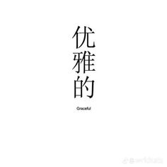 Japanese Words Tattoo, Japanese Terms, Words Tattoo, Chinese Symbol Tattoos, Materi Bahasa Jepang, Spooky Tattoos, Chinese Quotes, Symbol Tattoos, Chinese Symbols