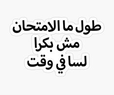 an arabic text sticker with the words in english and arabic writing on white background