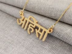 "Personalized Hindi Name Necklace 18K Gold Plated over 925 Sterling Silver - A special gift for you and your loved ones,They would be very surprise to see their name made it just for them. The gold name necklace can be personalized with any name. All of my products are handmade. Why buy from us? Quality Product At Affordable Prices 1.2mm Super Thickness. 100% Satisfaction Guaranteed. Detail Material:925 sterling sliver, Thickness:1.2mm(0.05\") Chain Length:14\",16\",18\",20\",22\" How To Order - Traditional Nameplate Name Necklace, Hindi Necklace, Name Pandent With Chain Gold, Gold Hallmarked Name Necklace For Valentine's Day, Arabic Name Pendant Gold, Hindu Jewelry, Gold Name Necklace, Necklaces, Gold Style