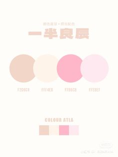 the color scheme for this poster is pink, peach and white with chinese characters on it