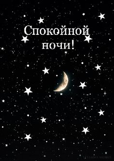 the moon and stars are in the night sky with words that read,'i love you