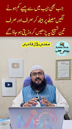 crorepati hone ki khas tasbih | powerful wazifa for money | rohani book | mufti bilal qadri