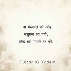 Betiyan Quotes Hindi, Betiyan Quotes, More To Life Quotes, Shyari Quotes, True Feelings Quotes, Gulzar Quotes, Mixed Feelings Quotes