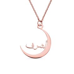 Arabic Name Necklace is a must-have for all-girl from an Arabic country. With the moon design, Classic and fashion are integrated into this necklace. It's perfect jewelry for everyday wear. This stunning necklace will also make the perfect, heartfelt gift for you or a loved one. Rose Gold Adjustable Name Necklace, Adjustable Crescent Clavicle Chain Necklace, Customized Metal Necklaces For Mother's Day, Mother's Day Pendant Necklace With Moon Charm, Rose Gold Moon Necklace For Gift, Engraved Rose Gold Metal Necklace, Silver Personalized Moon Necklaces, Silver Chain Necklace With Moon Charm As Gift, Moon-shaped Charm Necklace With Delicate Chain