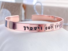 A beautiful, metal cuff is hand stamped in Hebrew evarechecha Hashem Veyishmerecha - May Hashem bless you and guard you. This bracelet is a perfect, meaningful gift for those you love... and of course yourself. You choose: Metal type FEATURES 1/4 inch wide x 6 inches long Choose Metal: 1. Gold filled - beautiful 14K gold filled. 2. Rose gold filled - beautiful 14K rose gold filled - pink/copper color. 3. Sterling silver - shiny, classic, beautiful. 4. Stainless steel - very durable, hard metal, Hypoallergenic Inspirational Name Bracelet As Gift, Spiritual Engraved Name Bracelet For Gift, Spiritual Engraved Name Bracelet Gift, Inspirational Hypoallergenic Bracelets For Gift, Spiritual Nickel-free Bracelets For Mother's Day, Spiritual Hypoallergenic Name Bracelet, Spiritual Name Bracelet For Mother's Day, Personalized Spiritual Bangle Bracelet, Inspirational Nickel Free Bracelets As Gift