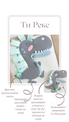 the instructions for making a felt toy with an elephant and dinosaur design on it, including two