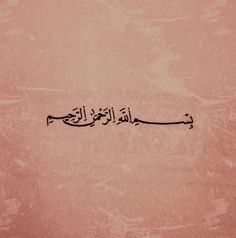 an arabic calligraphy written in black on a pink background