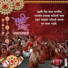 Rongali bihu poster, বহাগ বিহু Hanuman Chalisa, Love Wishes, Good Morning Image Quotes, Simple Background Images, Instagram Photo Ideas Posts, Photo Art Gallery