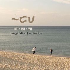 two people walking on the beach with an arabic text above them that reads, hir - ra - ya imagination i aspitation