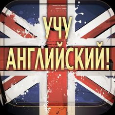 the british flag is in front of an english word that reads, yyv kleennhha