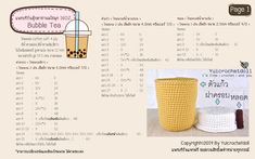 a crocheted basket and cup sitting next to each other on top of a table