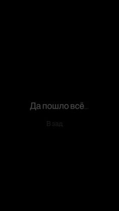 the words are in russian and english on a black background