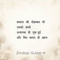 Khooni Shayar, Bad Words Quotes, Destiny Quotes, Soul Love Quotes, Shyari Quotes, First Love Quotes, True Feelings Quotes, Love Quotes Photos, Gulzar Quotes