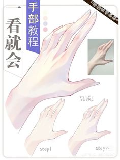 Hand Drawing Reference, How To Shade, Human Drawing, Sketches Tutorial, Digital Painting Tutorials, Anatomy Reference, Body Poses, Digital Art Tutorial