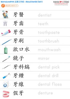 an english and chinese poster with the words dental hygiene written in different languages on it