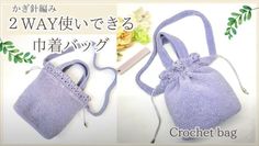 two ways to make a crochet bag