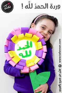 Flower Activity, Muslim Kids Crafts, Character Building Activities, Muslim Kids Activities, Islamic Kids Activities, Ramadan Kids, Ramadan Activities, Family Theme, Muslim Kids