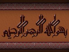 an arabic calligraphy written in two different languages on a brown background with red border