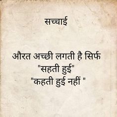 Sasural Quotes In Hindi, Tiny Quotes, Likeable Quotes, Sanskrit Quotes, Appreciate Life Quotes, Hindi Quotes On Life, Quotes Hindi, Cute Quotes For Life, Remember Quotes