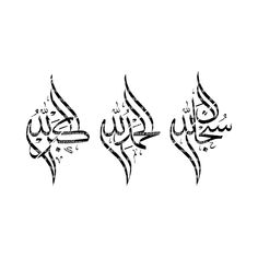 three arabic calligraphys in black and white, each with an intricate design on it