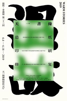 Poster Tipografi, Chinese Poster, Reka Bentuk Grafik, Chinese Posters, 타이포그래피 포스터 디자인, Plakat Design, Grafic Design