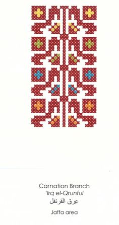 a cross stitch pattern with the words, canaann branch in arabic and english