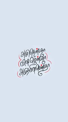 the words are written in black ink on a light blue background with red and white dots